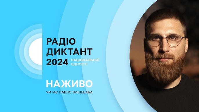 Вчителі та здобувачі освіти ліцею №5 взяли участь в написанні всеукраїнського радіодиктанту національної єдності.