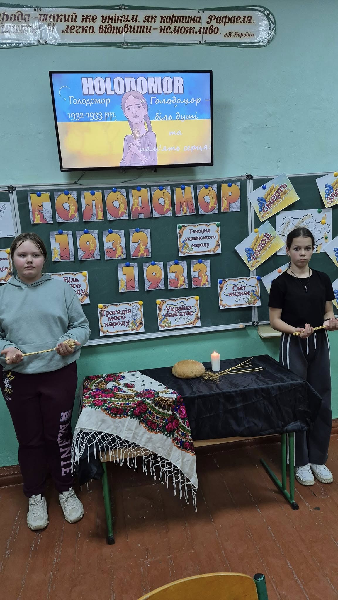Година пам’яті “Голодомор – біль у душі та пам’ять серця”.