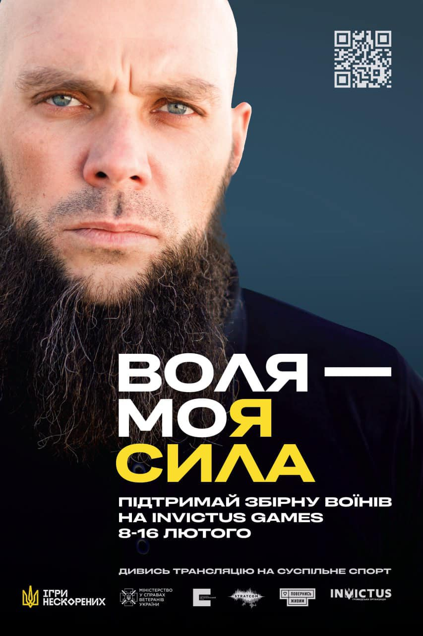 Підтримай збірну України на Іграх Нескорених 2025 своїм голосом!