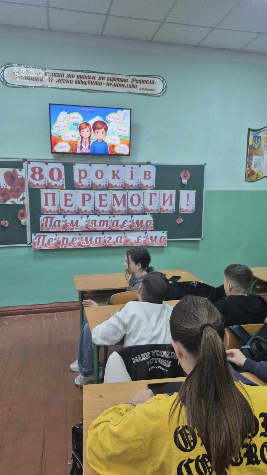 Виховна година “Маки пам’яті”.